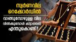 സ്വര്‍ണവില ടോപ്പ് ഗിയറില്‍; ഇന്ന് ഒരു പവന്‍ വാങ്ങാന്‍ എത്രയാകും? പഴയ സ്വര്‍ണം വിറ്റാല്‍ എന്തുകിട്ടും