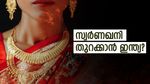 ഇന്ത്യയില്‍ തന്നെയുണ്ട് ആവശ്യത്തിന് സ്വര്‍ണം.. കുഴിച്ചെടുക്കാന്‍ ഇതാണ് പറ്റിയ സമയം; ഗ്രാമിന് 4500 രൂപ മാത്രം!