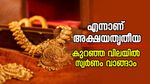 സ്വര്‍ണവില അന്ന് 53600 രൂപ; 18440 രൂപ വര്‍ധിച്ചത് മറികടക്കാം, കുറഞ്ഞ വിലയില്‍ കിട്ടാന്‍ ഇതാണ് വഴി