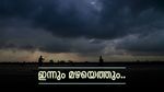 ഇന്ന് ഇടിമിന്നലോട് കൂടിയ മഴയ്ക്ക് സാധ്യത;  ഈ ജില്ലകളിൽ മഴ പെയ്യും