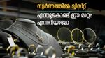 സ്വര്‍ണം 38 ശതമാനം വില കുറഞ്ഞേക്കും; സത്യത്തില്‍ സ്വര്‍ണവില കുതിക്കേണ്ടതാണ്, വിപണിയില്‍ ട്വിസ്റ്റ്
