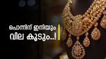 പവന്‍ സ്വര്‍ണം പോകുന്നത് 75000 ത്തിലേക്ക്? ഇപ്പോഴത്തെ വര്‍ധനവ് വ്യക്തമായ മുന്നറിയിപ്പ്.. കാരണങ്ങള്‍ ഇതൊക്കെ