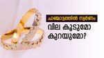 സ്വര്‍ണം ഇപ്പോള്‍ വാങ്ങിവെക്കുന്നതാണോ ബുദ്ധി? ചൈന-യുഎസ് കരാര്‍ വന്നാല്‍ പൊന്നിന്റെ വില കൂടുമോ?