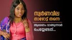 സ്വര്‍ണവില വീണ്ടും കുറഞ്ഞു; ഇന്നത്തെ പവന്‍ മാലയുടെ വില അറിയാം, ആഭരണ പ്രേമികള്‍ക്ക് നല്ല ദിനം