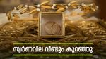 സ്വര്‍ണവില ഇടിയുന്നു; സ്വര്‍ണം വാങ്ങുന്നവര്‍ക്ക് നേട്ടം, ഇനിയും കുറയുമെന്ന് സൂചന, അറിയാം പവന്‍ വില