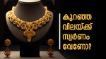 സ്വര്‍ണം വിട്ടുപിടിക്കാം; ഇന്നും വില കുതിച്ചു, കുറഞ്ഞ വിലയ്ക്ക് വാങ്ങാന്‍ ഒരു മാര്‍ഗമുണ്ട്, പവന്‍ വില