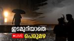 Kerala Rain Live Updates: മഴയുടെ ശക്തി കുറയുന്നു, ഇന്ന് നാല് ജില്ലകളില്‍ യെല്ലോ അലര്‍ട്ട്