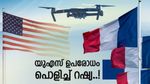 ഡോളര്‍ തൊട്ടില്ല.. ദിര്‍ഹവും 800 കോടിയുടെ സ്വര്‍ണക്കട്ടികളും വെച്ച് റഷ്യ വാങ്ങിയത് ഇറാന്റെ വജ്രായുധം!