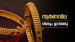 വേഗം ജ്വല്ലറിയിലേക്ക് വിട്ടോ? പവനില്‍ 1500 രൂപയുടെ ലാഭം; ഇന്നും സ്വര്‍ണവില കുറഞ്ഞു
