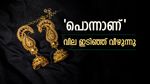 സ്വർണ വില ഇന്നും മൂക്കും കുത്തി താഴോട്ട്; ഈ മാസത്തെ ഏറ്റവും താഴ്ന്ന നിരക്ക്,  ലാഭം ചില്ലറയല്ല