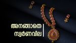 സ്വര്‍ണവില കുറഞ്ഞ നിരക്കില്‍ തന്നെ; സുപ്രധാന തീരുമാനം കാത്ത് വിപണി, ഇന്നത്തെ പവന്‍ വില
