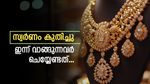 സ്വര്‍ണം വന്‍ കുതിപ്പില്‍; റെക്കോര്‍ഡുകള്‍ ഭേദിച്ചേക്കും, ഇന്ന് പവന്‍ വില വര്‍ധിച്ചു, ഗ്രാം നിരക്ക് അറിയാം
