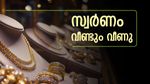 സ്വര്‍ണവില കുത്തനെ ഇടിഞ്ഞു.. ഇന്ന് വാങ്ങിയാല്‍ 2680 രൂപയുടെ നേട്ടം; വേഗം ജ്വല്ലറിയിലേക്ക് വിട്ടോ