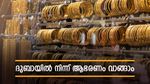 വില കൂടിയാലും സ്വര്‍ണം ദുബായിയില്‍ നിന്ന് തന്നെ വാങ്ങാം; ആഭരണങ്ങള്‍ക്ക് 50% ഡിസ്‌കൗണ്ട്..!