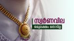 പൊന്ന് വാങ്ങേണ്ടവര്‍ വേഗം വാങ്ങിക്കോ? സ്വര്‍ണവില ഒരുലക്ഷം തൊടാന്‍ സമയമെടുക്കും... പക്ഷെ
