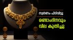 സ്വര്‍ണം പറക്കുന്നു; ഇന്നും വില കൂടി, കുറയണം എങ്കില്‍ ഈ 2 മാറ്റം സംഭവിക്കണം, പവന്‍ വില അറിയാം