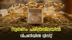 സ്വര്‍ണം പറന്നു; 75000 കടന്ന് പവന്‍ വില, വിപണിയില്‍ നിര്‍ണായക മാറ്റം, ഇന്നത്തെ ഗ്രാം നിരക്ക്