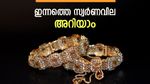 സ്വര്‍ണം അനങ്ങിയില്ല; ഇന്നത്തെ പവന്‍ വില അറിയാം, യുഎസ്-യൂറോപ്പ് വ്യാപാര കരാര്‍ ഗുണം ചെയ്യുമോ