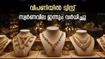 സ്വര്‍ണവില വീണ്ടും വര്‍ധിച്ചു; വിപണിയില്‍ ട്വിസ്റ്റ്, രാജ്യാന്തര വില കുറഞ്ഞു, ഇന്നത്തെ പവന്‍ നിരക്ക്