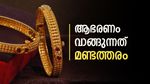 സ്വര്‍ണാഭരണങ്ങള്‍ വാങ്ങി സൂക്ഷിച്ചിട്ടുണ്ടോ? എങ്കില്‍ അത് മണ്ടത്തരം, വാങ്ങുമ്പോള്‍ തന്നെ നഷ്ടം!