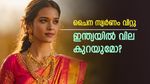 സ്വര്‍ണമെല്ലാം വിറ്റഴിച്ച് ചൈന...! ജൂണില്‍ മാത്രം വിറ്റത് 90 ടണ്‍! ഇന്ത്യയില്‍ സ്വര്‍ണവില കുറയുമോ?