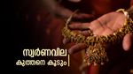 പവന്‍ സ്വര്‍ണത്തിന് 76000 കടക്കും, മൂന്ന് മാസത്തിനുള്ളില്‍ കാത്തിരിക്കുന്നത് പൊന്നിന്റെ കുതിപ്പ്!