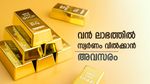 സ്വര്‍ണം വില്‍ക്കാന്‍ അവസരം; 6000 രൂപ ലാഭം കിട്ടും, റിഡീം സമയം പ്രഖ്യാപിച്ച് റിസര്‍വ് ബാങ്ക്