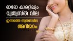 സ്വര്‍ണവില സ്തംഭിച്ചു; രണ്ട് ദിവസം കഴിഞ്ഞാല്‍ ചിത്രം മാറിയേക്കും, ഇന്നത്തെ പവന്‍-ഗ്രാം വില