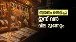 സ്വര്‍ണം ഞെട്ടിച്ചു; ഒറ്റയടിക്ക് വമ്പന്‍ വിലക്കയറ്റം, ആഭരണം വാങ്ങുന്നവര്‍ക്ക് തിരിച്ചടി, ഇന്നത്തെ പവന്‍ വില