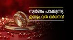 സ്വര്‍ണം വിട്ടുപിടിക്കാം; മഞ്ഞലോഹത്തിന് പൊള്ളല്‍, ഇന്ന് വന്‍ വില വര്‍ധന, പവന്‍ നിരക്ക് അറിയാം