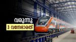 വന്ദേഭാരത് ബെംഗളൂരുവിലേക്ക് മാത്രമല്ല, കത്രയിലേക്കും; സമയം, ടിക്കറ്റ് നിരക്ക്, റൂട്ട് അറിയാം