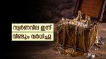 സ്വര്‍ണവില വീണ്ടും ഉയര്‍ന്നു; ഉച്ചയ്ക്ക് ശേഷം 1000 രൂപ വര്‍ധിച്ചു, പുതിയ നിരക്ക് അറിയാം