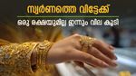 സ്വര്‍ണവില വീണ്ടും കുതിച്ചു; എല്ലാ റെക്കോര്‍ഡുകളും ഭേദിച്ച് മഞ്ഞലോഹം, ഇന്നത്തെ പവന്‍ വില അറിയാം