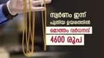 സ്വര്‍ണവില റെക്കോര്‍ഡ് മറികടന്നു; വന്‍ കുതിപ്പില്‍ മഞ്ഞലോഹം, ഇന്നത്തെ പവന്‍ വില അറിയാം