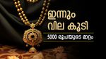 സ്വര്‍ണവില ഇന്ന് രണ്ട് തവണ ഉയര്‍ന്നു; 5000 രൂപയില്‍ അധികം ലാഭം, ഇന്നത്തെ പവന്‍ വില