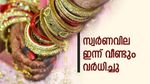 സ്വര്‍ണവില 1000 രൂപ വര്‍ധിച്ചു; ഇതെങ്ങോട്ടാണ് പൊന്ന് പറക്കുന്നത്, ഇന്നത്തെ പവന്‍ വില അറിയാം