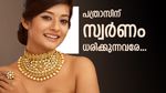 'പത്രാസിന് സ്വര്‍ണം ധരിക്കുന്ന അമ്മമാരേ, കാതോ കയ്യോ ഉണ്ടാകില്ല'; അനൗണ്‍സ്‌മെന്റ് വൈറല്‍