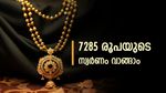 സ്വര്‍ണവില ഇന്നും കുതിച്ചു; ഇനി ഈ സ്വര്‍ണം വാങ്ങാം, ഞെട്ടിച്ചത് വെള്ളി, ഇന്നത്തെ പവന്‍ വില