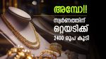 സ്വര്‍ണ വില ഞെട്ടിച്ചു; ഒറ്റയടിക്ക് ഉയര്‍ന്നത് 2400 രൂപ, ഇന്നത്തെ പവന്‍, ഗ്രാം വില, കൂടെ പറന്ന് വെള്ളി
