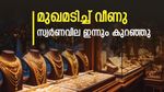 സ്വര്‍ണ വില വീണ്ടും കുറഞ്ഞു; ഇതെങ്ങോട്ടാണ് പൊന്ന് താഴുന്നത്, 5640 രൂപയുടെ തകര്‍ച്ച, ഇന്നത്തെ പവന്‍ വില