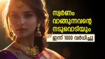 സ്വര്‍ണം ഞെട്ടിച്ചു; ഇന്ന് വര്‍ധിച്ചത് 1000 രൂപ, ആഭരണം വാങ്ങുന്നവര്‍ ഇക്കാര്യം ശ്രദ്ധിക്കണം, പവന്‍ വില