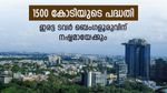 ബെംഗളൂരു നഗരത്തില്‍ 50 നില ഇരട്ട ടവര്‍; 1500 കോടിയുടെ വമ്പന്‍ പദ്ധതി ഒഴിവാക്കിയേക്കും, ഇതാണ് കാരണം
