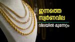 സ്വര്‍ണവില കുതിച്ചു; സന്ദേഹത്തില്‍ വിപണി, ഇന്നലെ ബുക്ക് ചെയ്തവര്‍ക്ക് നേട്ടം, പവന്‍ വില