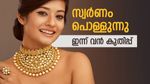 സ്വര്‍ണവില ഞെട്ടിച്ചു; ഇന്ന് വന്‍ കുതിപ്പ്, തിരിച്ചടിച്ചത് ഇന്ത്യന്‍ രൂപ, ഇന്നത്തെ പവന്‍-ഗ്രാം വില അറിയാം
