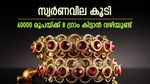 സ്വര്‍ണവില വീണ്ടും ഉയര്‍ന്നു; എങ്കിലും 60000 രൂപയ്ക്ക് ഒരു പവന്‍ കിട്ടും, ഇന്നത്തെ ഗ്രാം വില