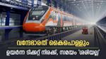 വന്ദേഭാരത് ടിക്കറ്റ് കൈ പൊള്ളിക്കും; സമയം ശരിയല്ല, എറണാകുളം-ബെംഗളൂരു സര്‍വീസിന് വിമര്‍ശനം