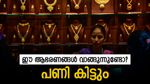 പഴയ സ്വർണം വിൽക്കുമ്പോൾ പവന് ഒരു ലക്ഷം കിട്ടില്ലേ? വ്യാപാരികൾ പറയുന്നു..മറ്റൊരു മുന്നറിയിപ്പും