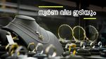 സ്വർണ വില ന്യൂയറിൽ കുറയും, ജനുവരി വരെ കാത്തിരിക്കാം; സാമ്പത്തിക വിദഗ്ധ മേരി ജോർജ് പറയുന്നു