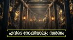 സ്വർണം കൂമ്പാരം കണ്ടെത്തി ഈ രാജ്യം;വൻ ലോട്ടറി,1000 ടണ്‍..7.4 ലക്ഷം കോടി വരും..ഇന്ത്യക്ക് നിരാശ തന്നെ