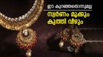 സ്വർണ വില 64,000ത്തിലേക്കൊന്നും കുറയില്ല; പക്ഷെ 25000 രൂപ വരെ പവന് കുറയും..മേരി ജോർജ് പറയുന്നു